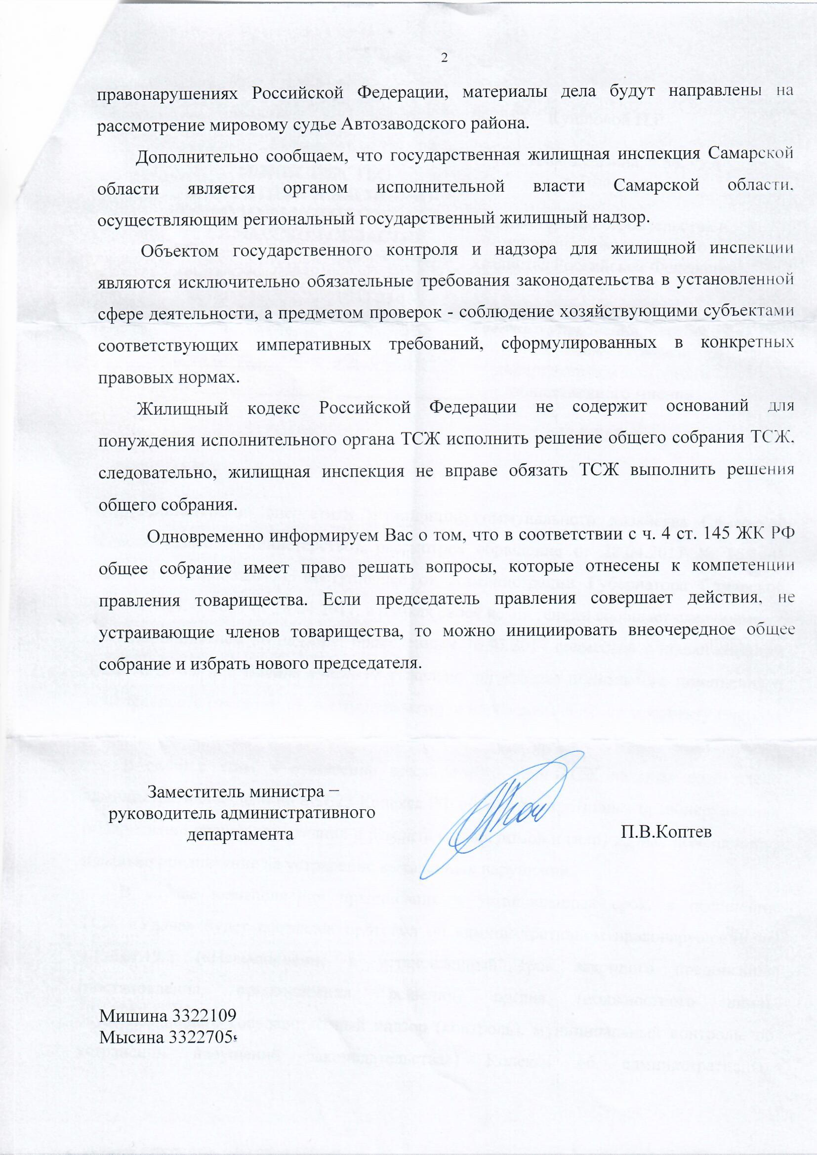 Ответ Министерства ЖКХ   Самарской 2.jpg