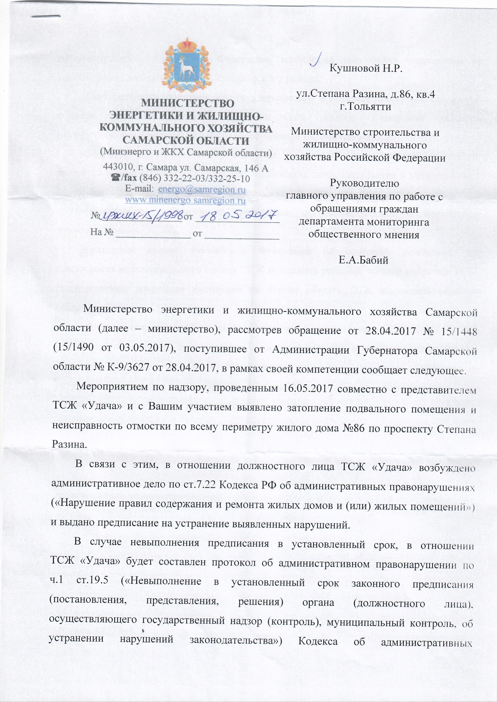 Ответ Министерства ЖКХ   Самарской обл.  1.jpg