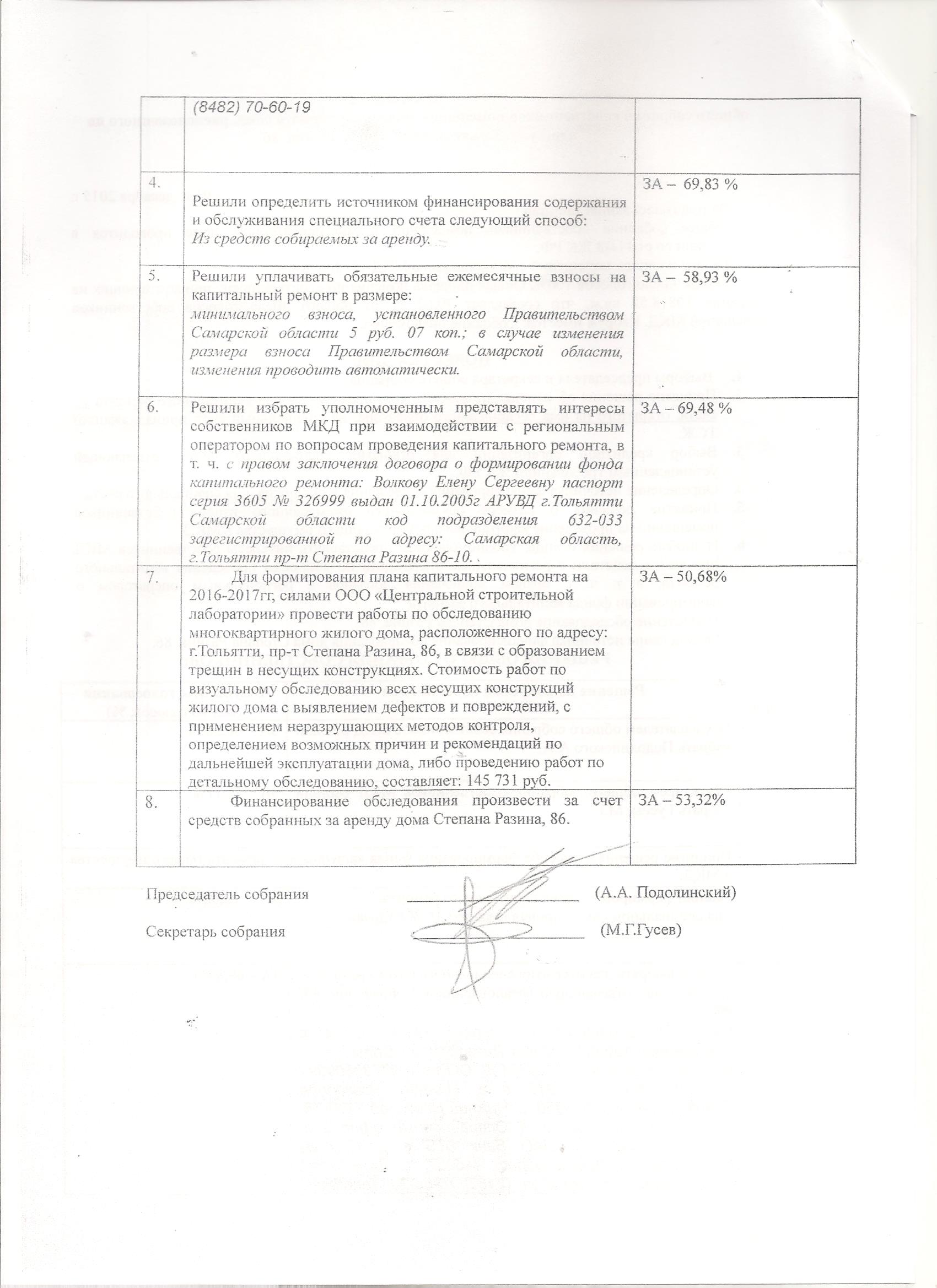 РЕШЕНИЕ ОС 2015 стр.2 .jpg