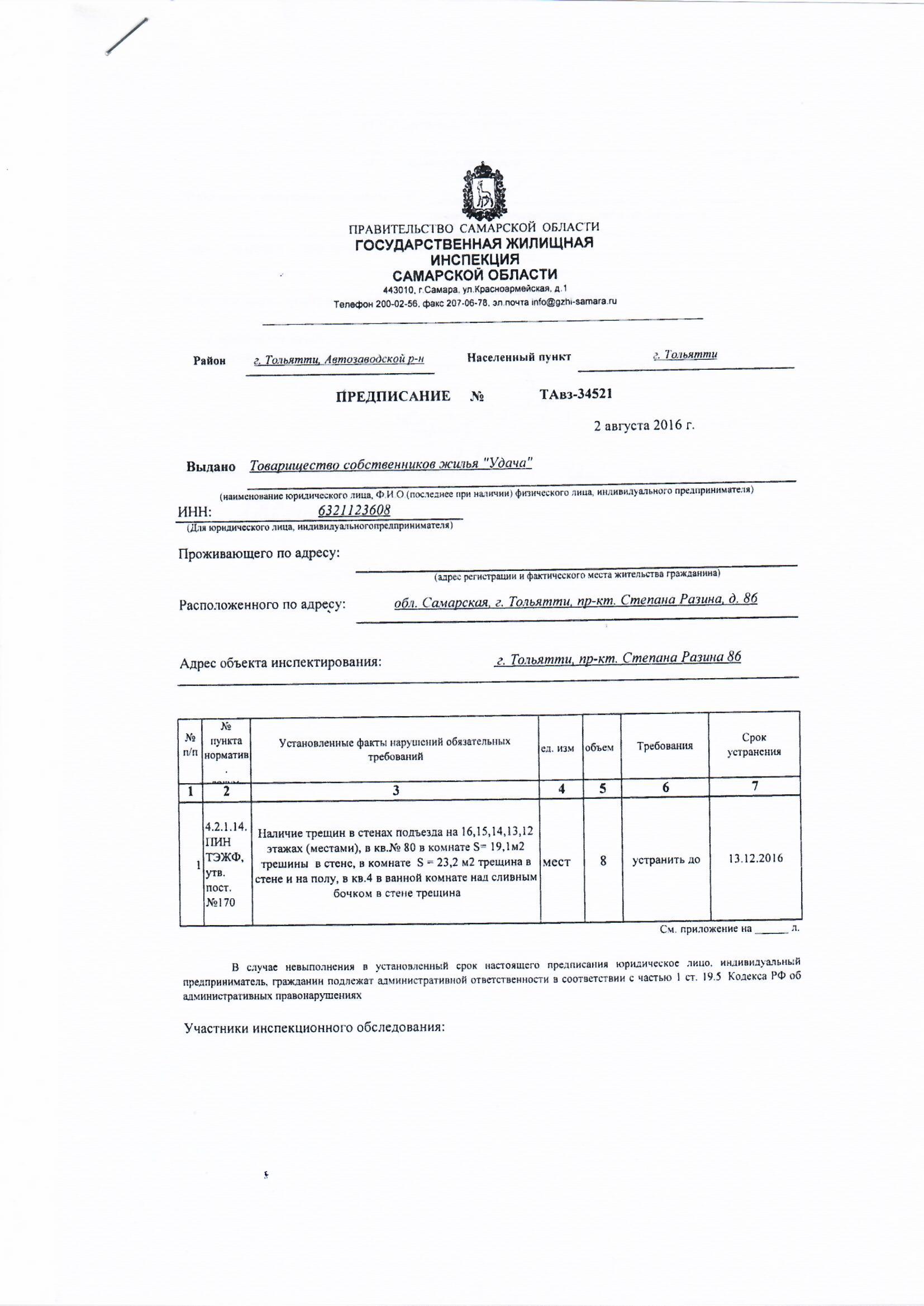 Предписание  от 02.08.2016  -1.jpg
