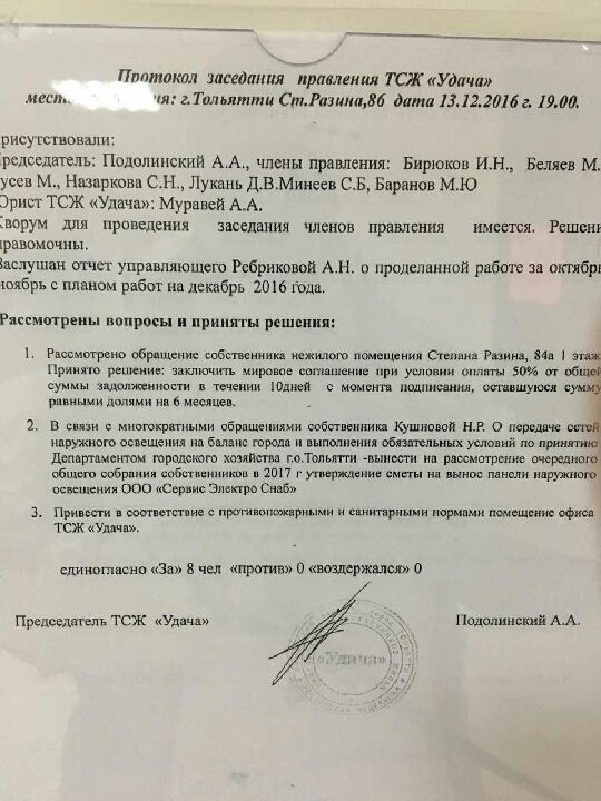 Протокол правления от 13.12.2016.jpeg