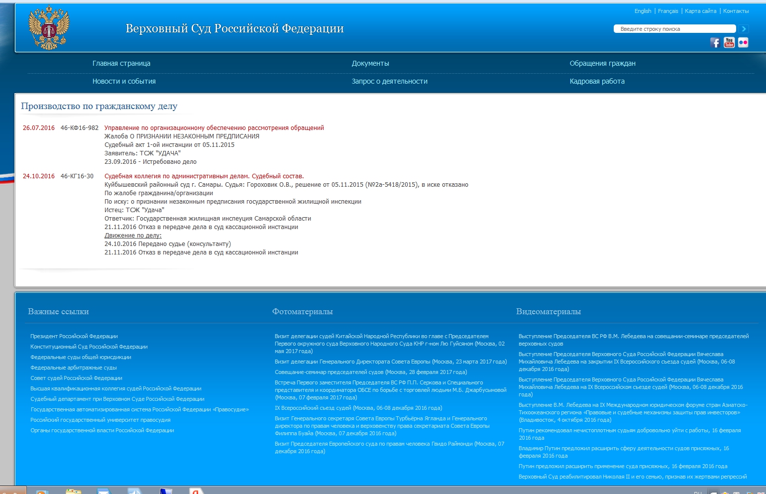 Верховный Суд Российской Федерации - Mozilla Firefox.jpg