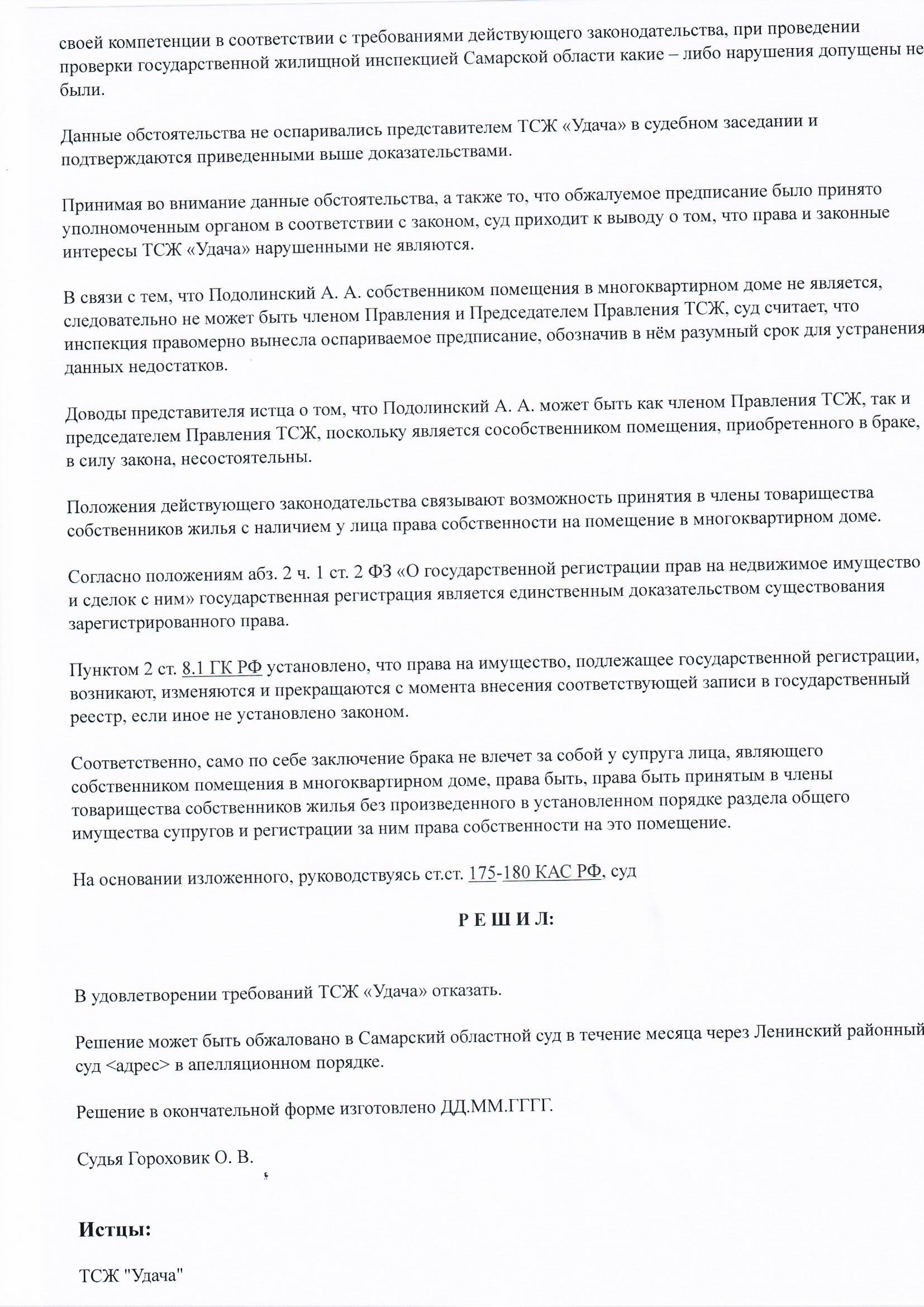 РЕШЕНИЕ суда по Подолинскому А.А. стр.3.jpg