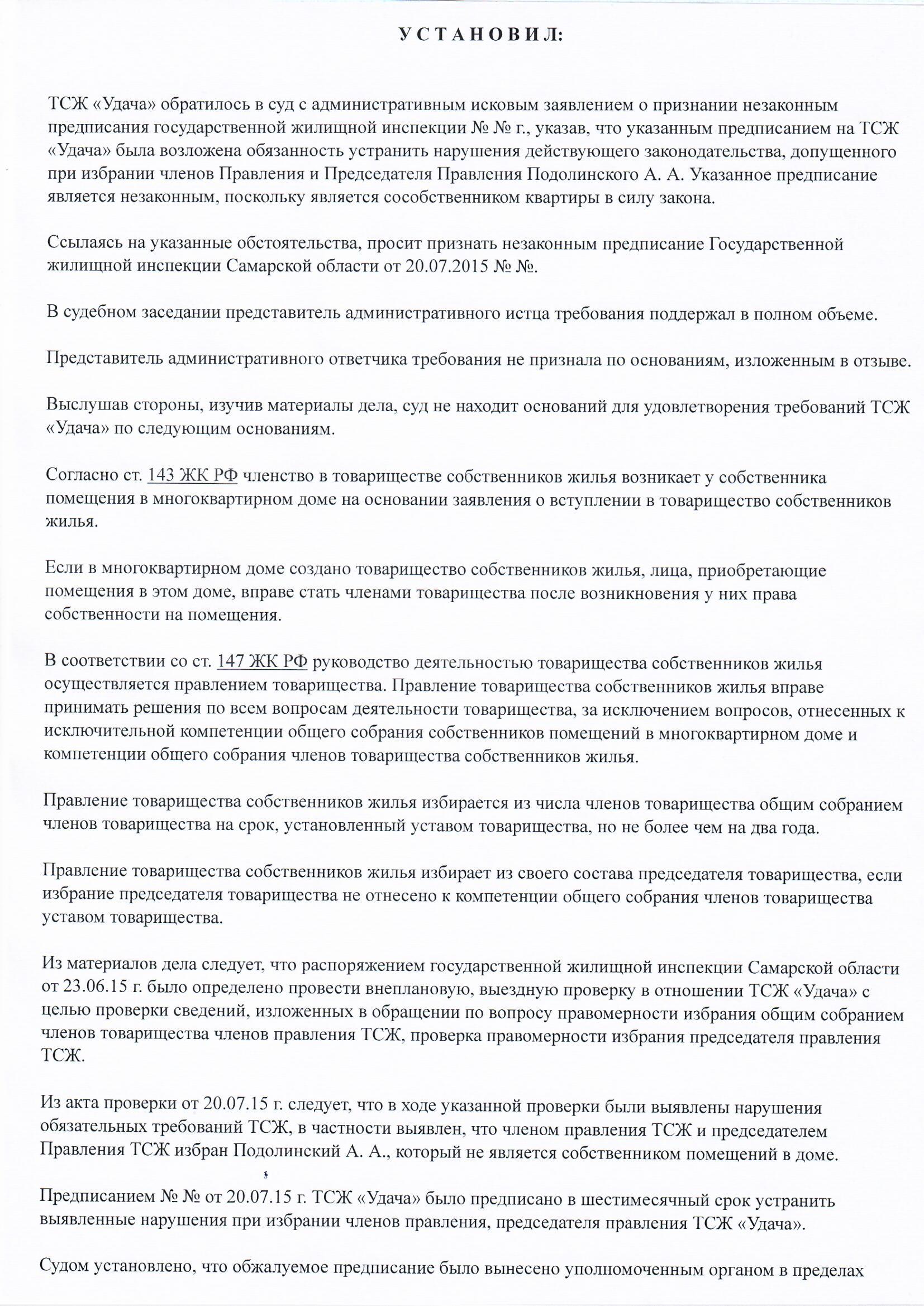 РЕШЕНИЕ суда по Подолинскому А.А. стр.2.jpg