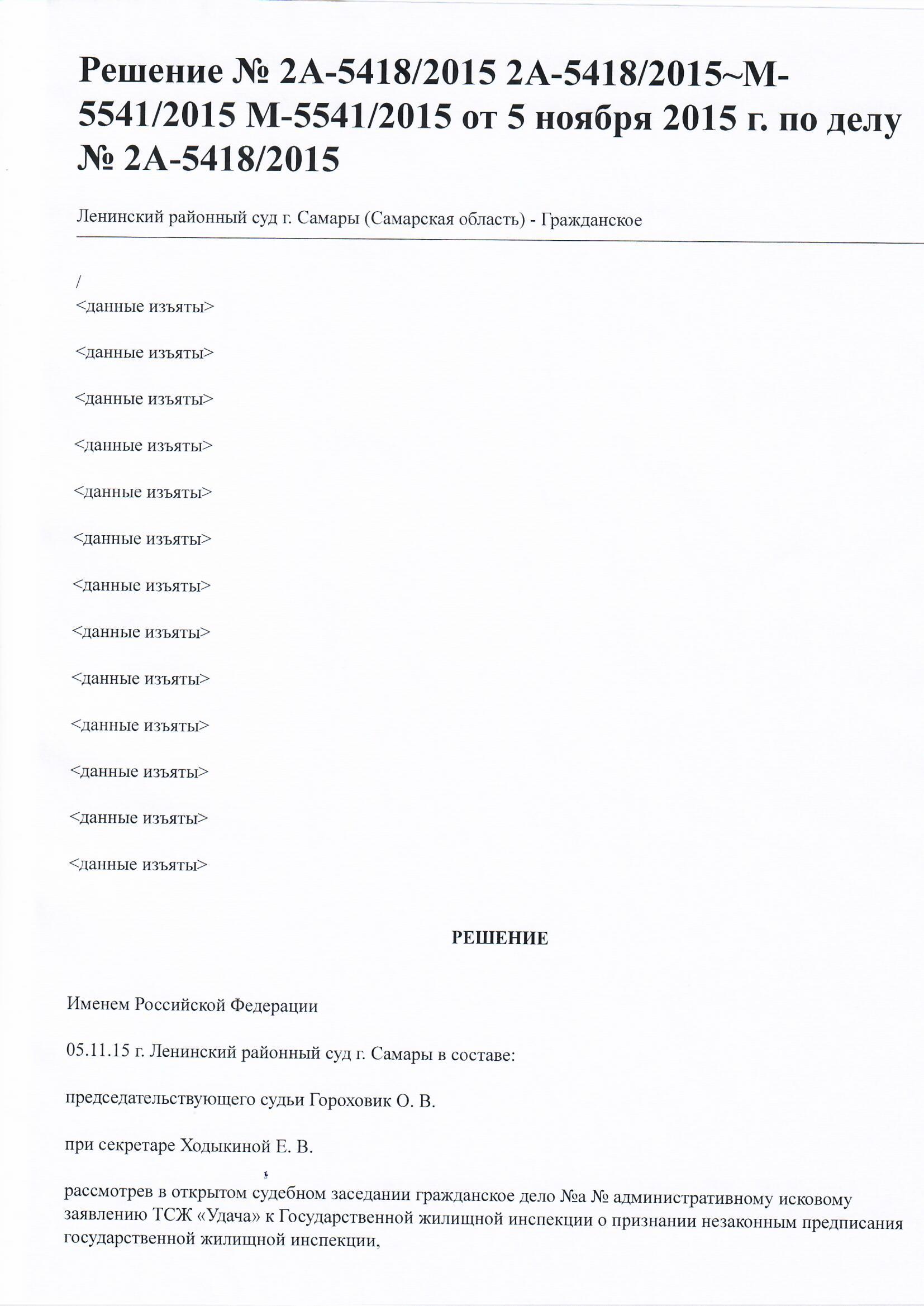 РЕШЕНИЕ суда по Подолинскому А.А. стр.1.jpg