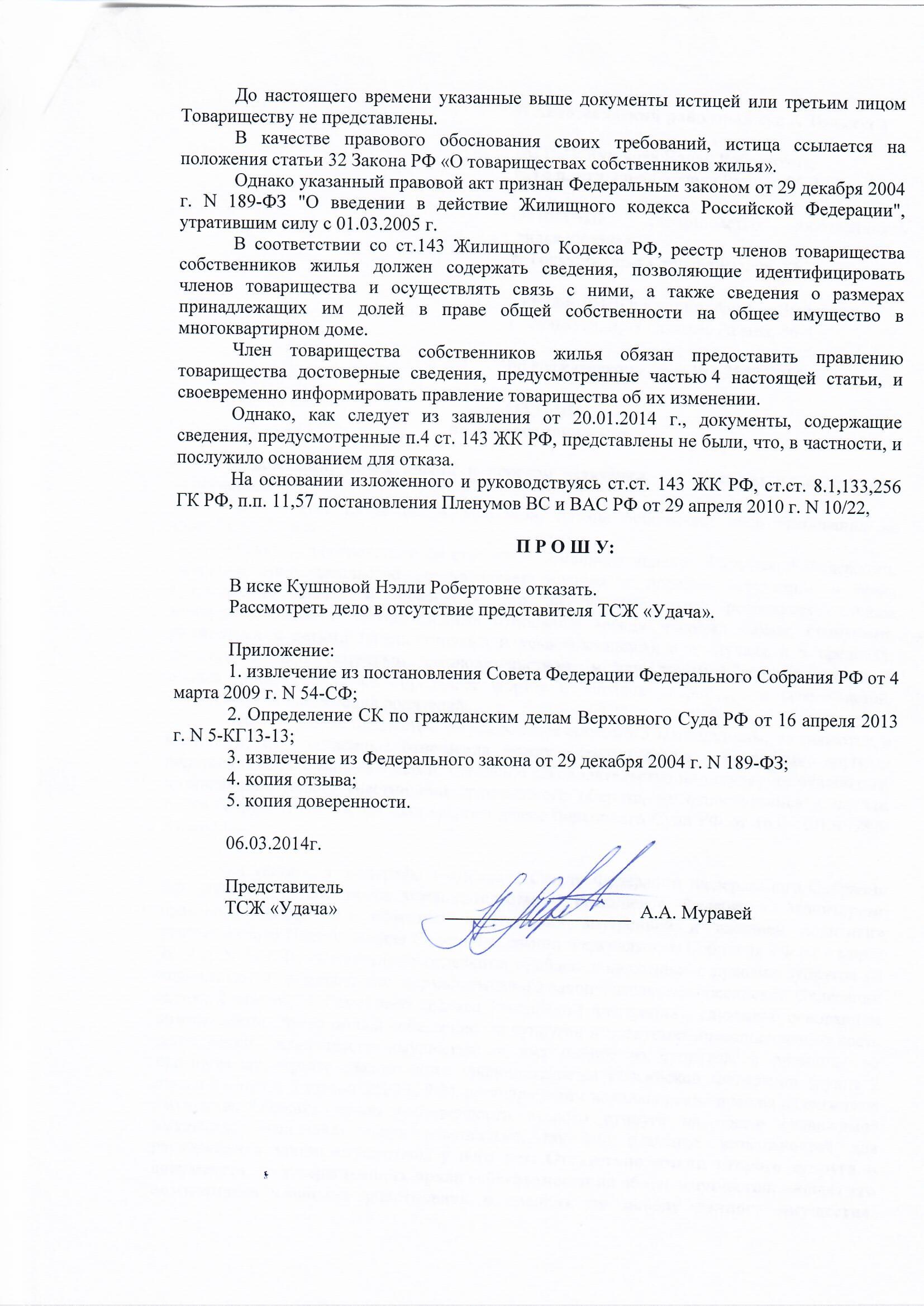 Отзыв  на исковое заявление стр.3.jpg