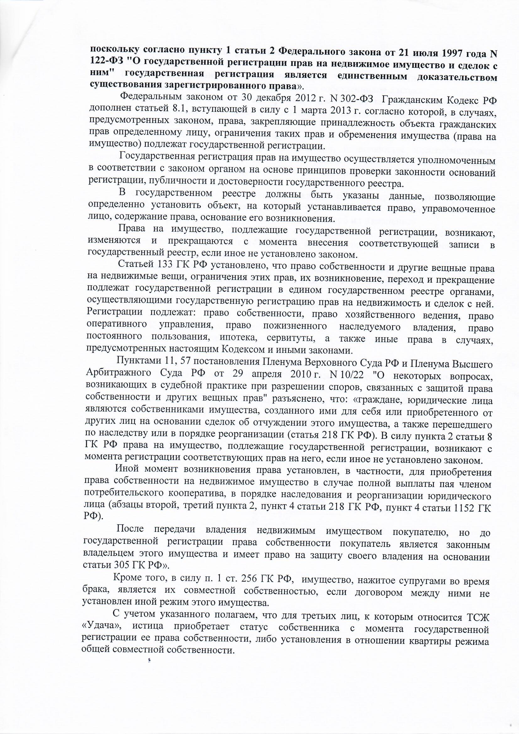 Отзыв на исковое заявление стр.2.jpg