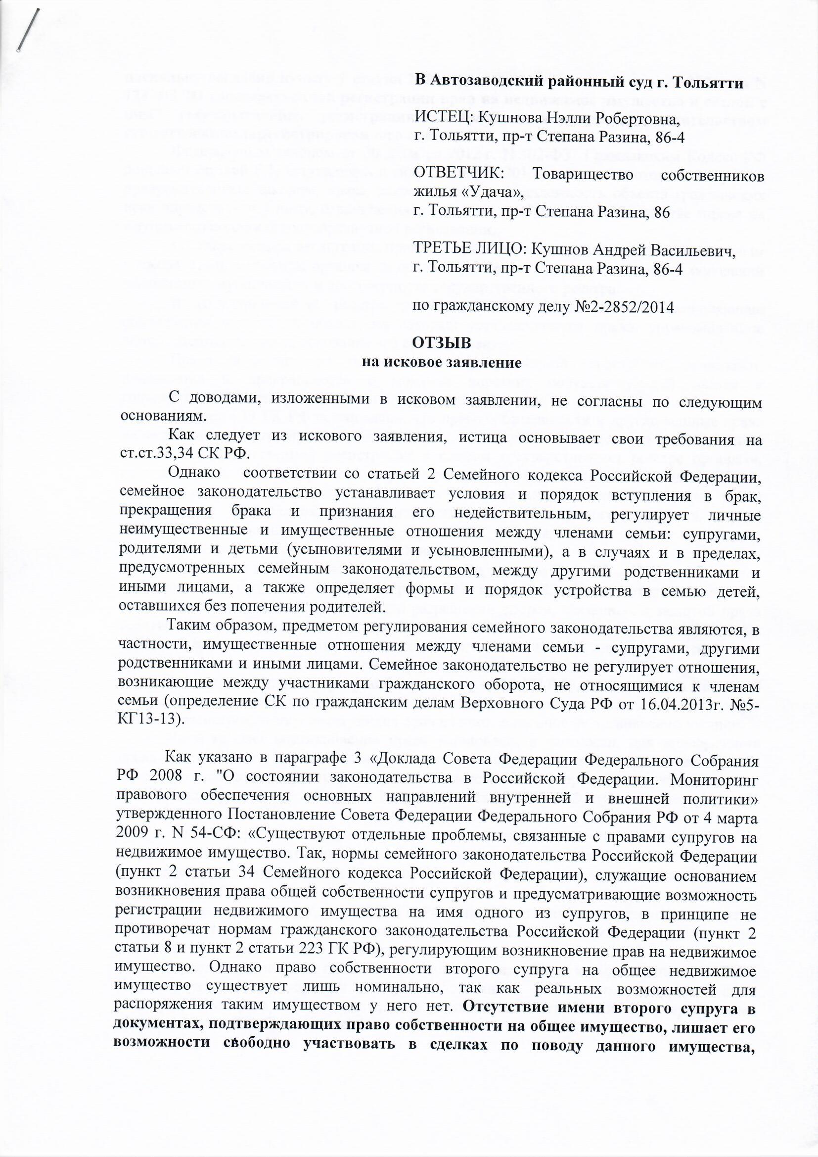 Отзыв на исковое заявление стр.1.jpg