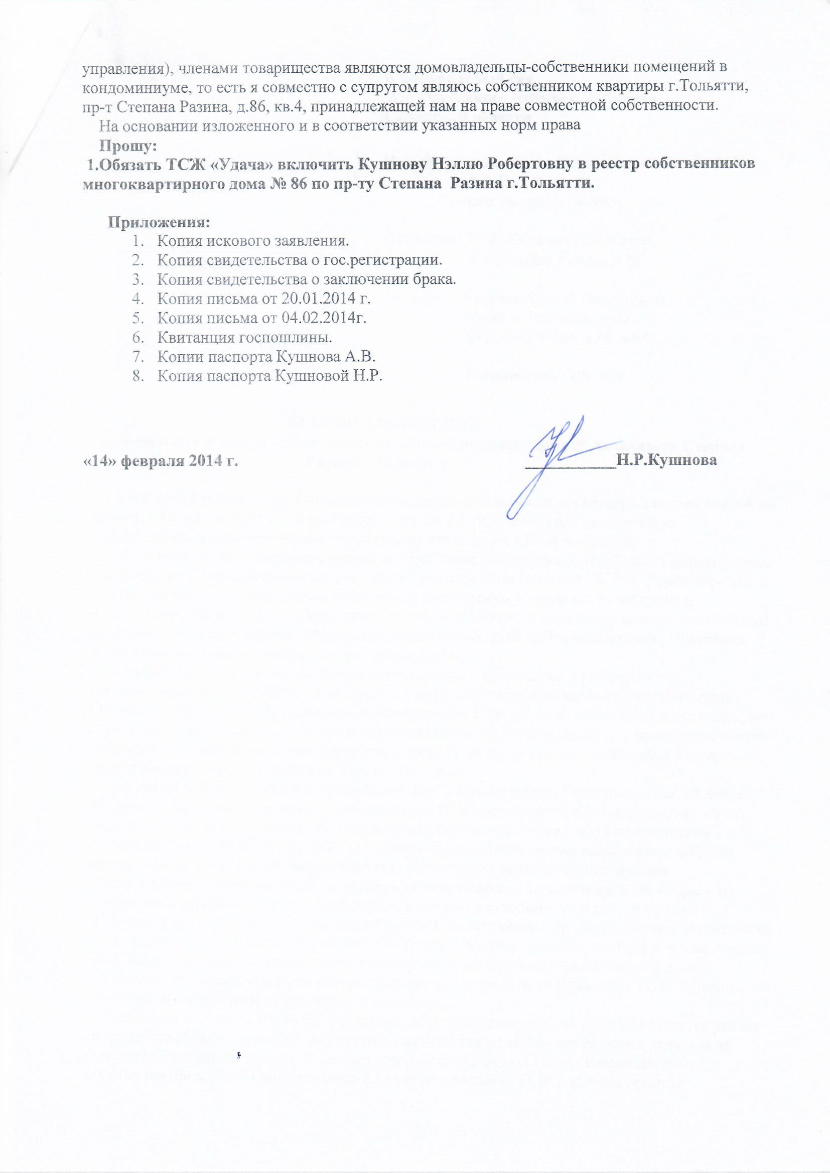 Исковое  заявление Кушновой Н.Р. стр.2.jpg