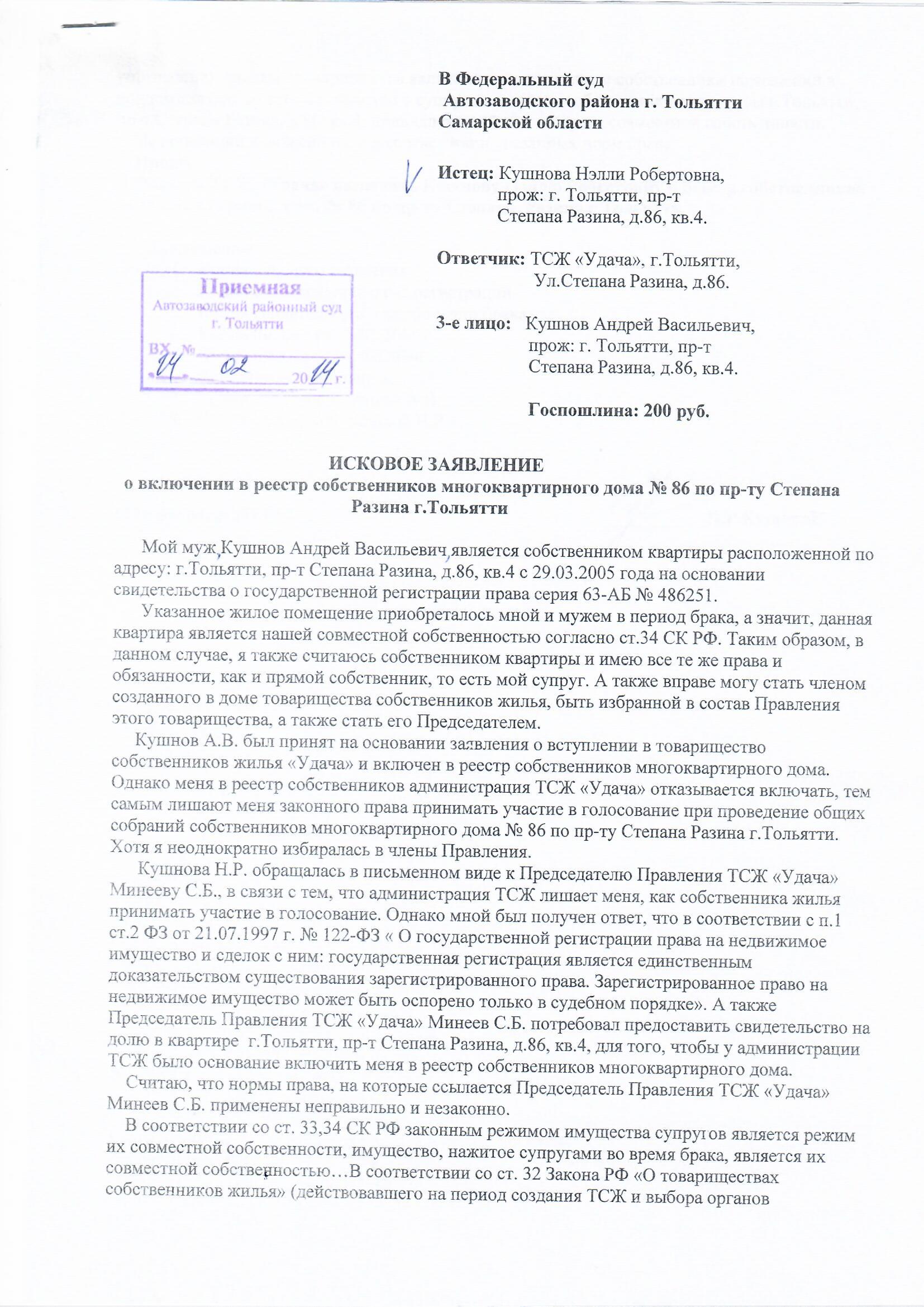 Исковое заявление Кушновой Н.Р. стр.1.jpg