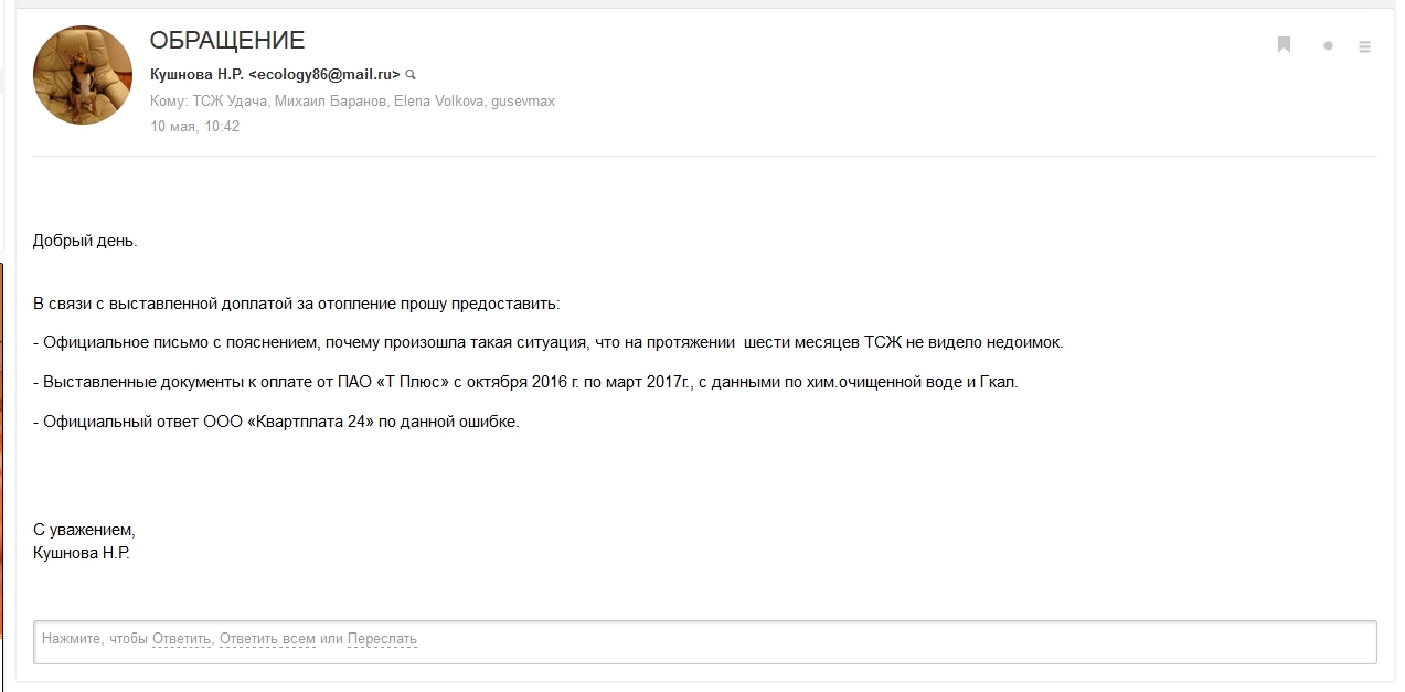 Обращение в ТСЖ.jpg