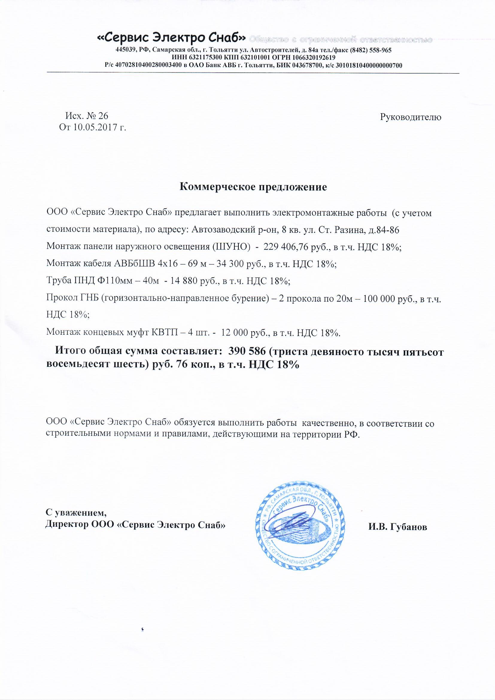 КП по наружному освещению от 10.05.2017.jpg