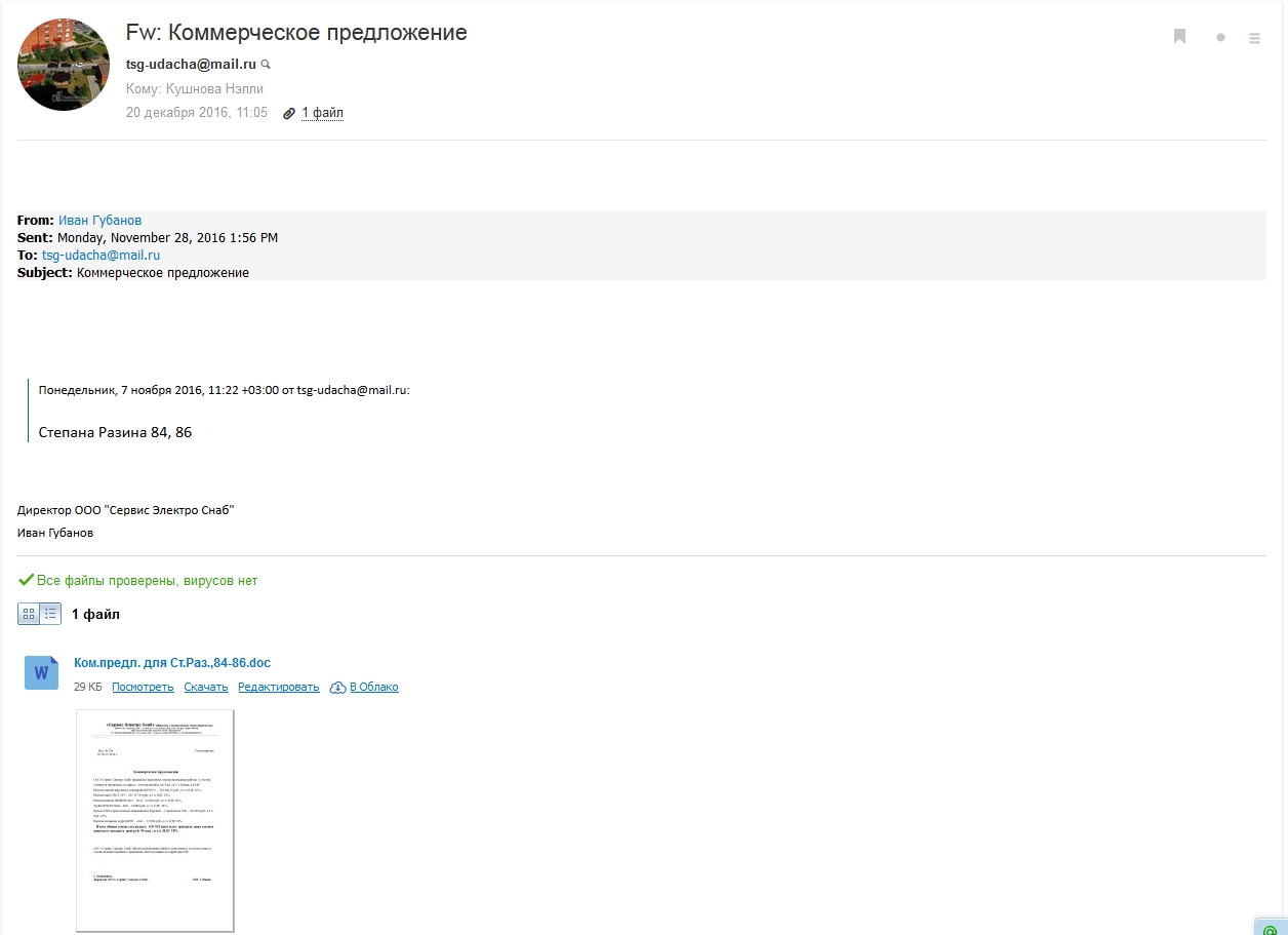 Ответ ТСЖ на мой запрос от 06.12.2016 г .jpg