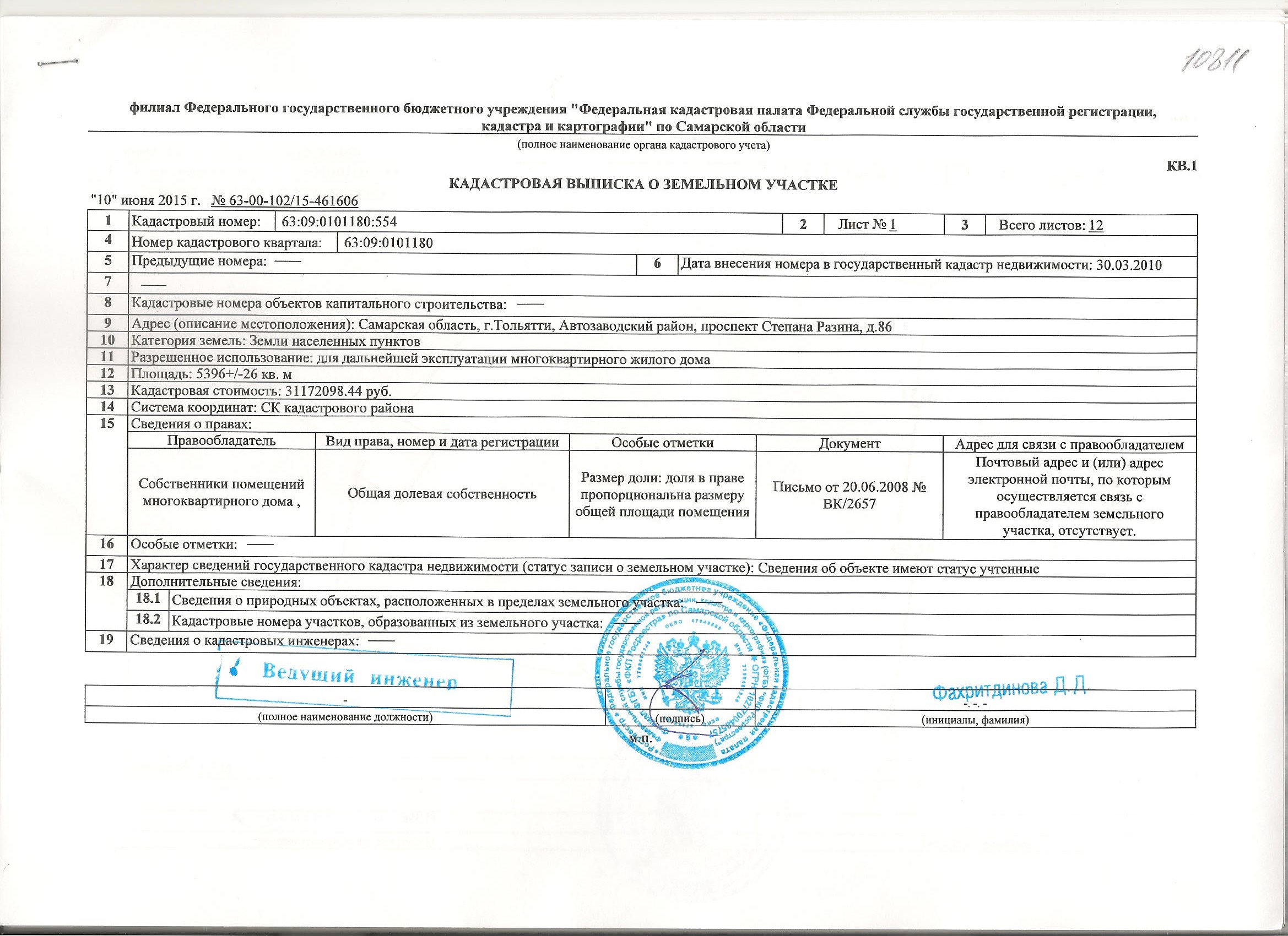 Кадастровая выписка д.86  стр.1.jpg