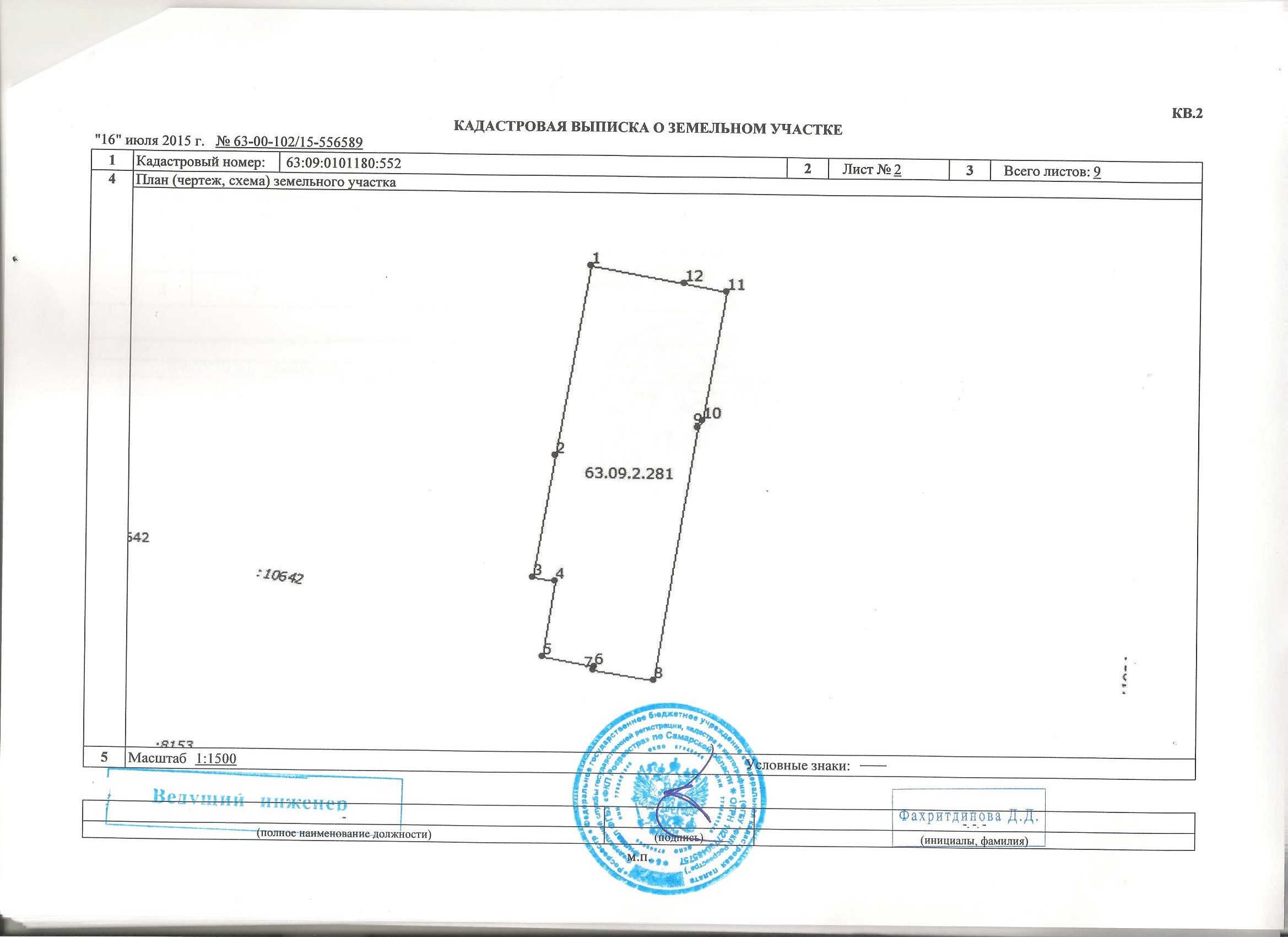 Кадастровая выписка 84А стр.2.jpg