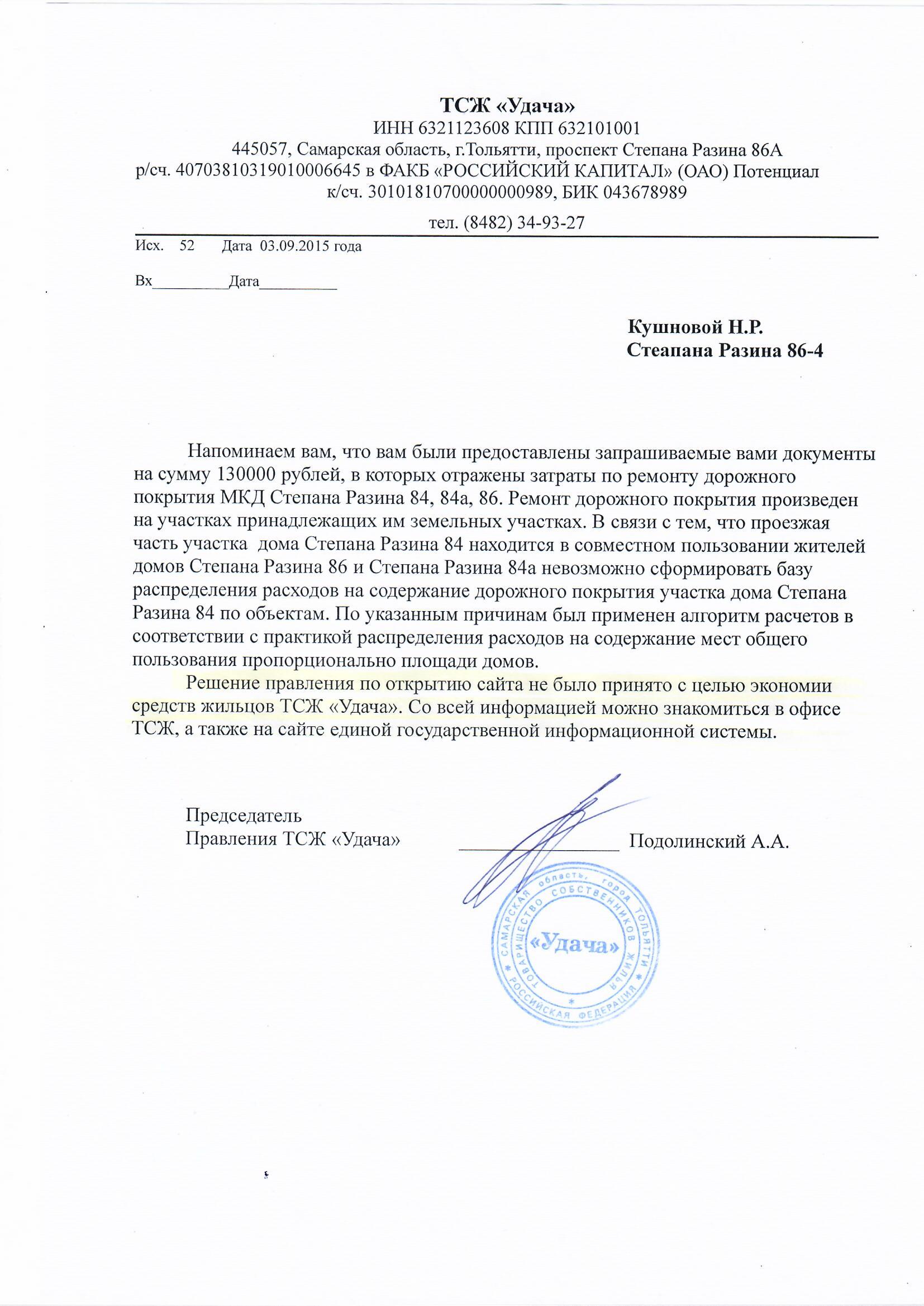 Ответ Правления от 03.09.2015.jpg