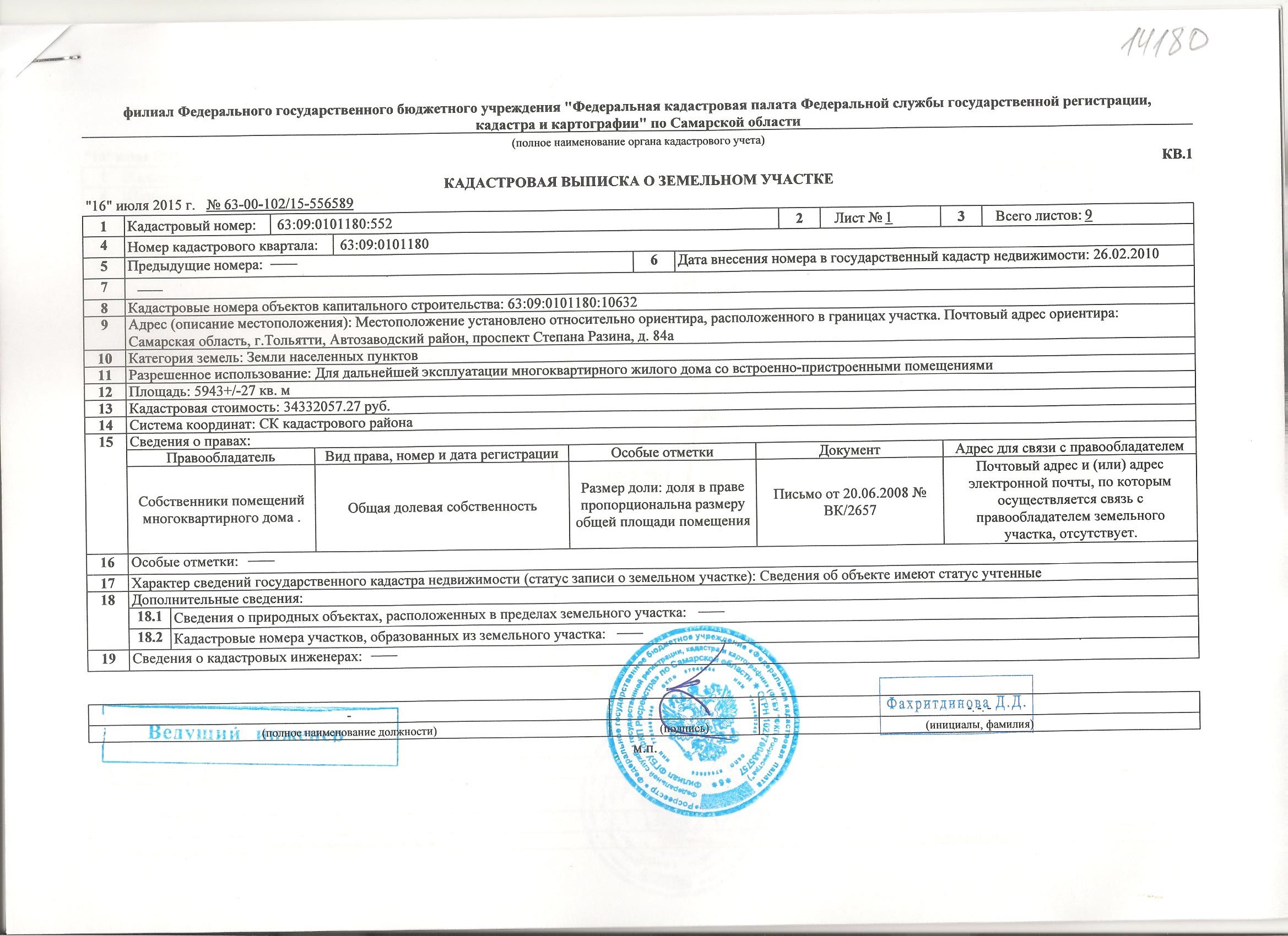 Кадастровая выписка д.84А  стр.1.jpg