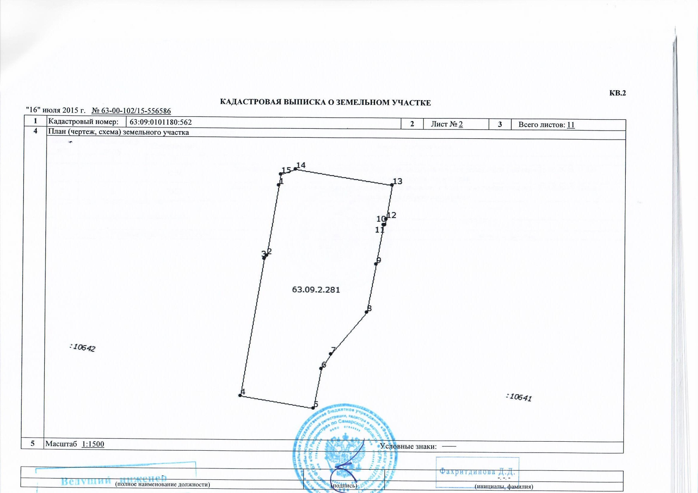 Кадастровая выписка  д.84  стр.2.jpg
