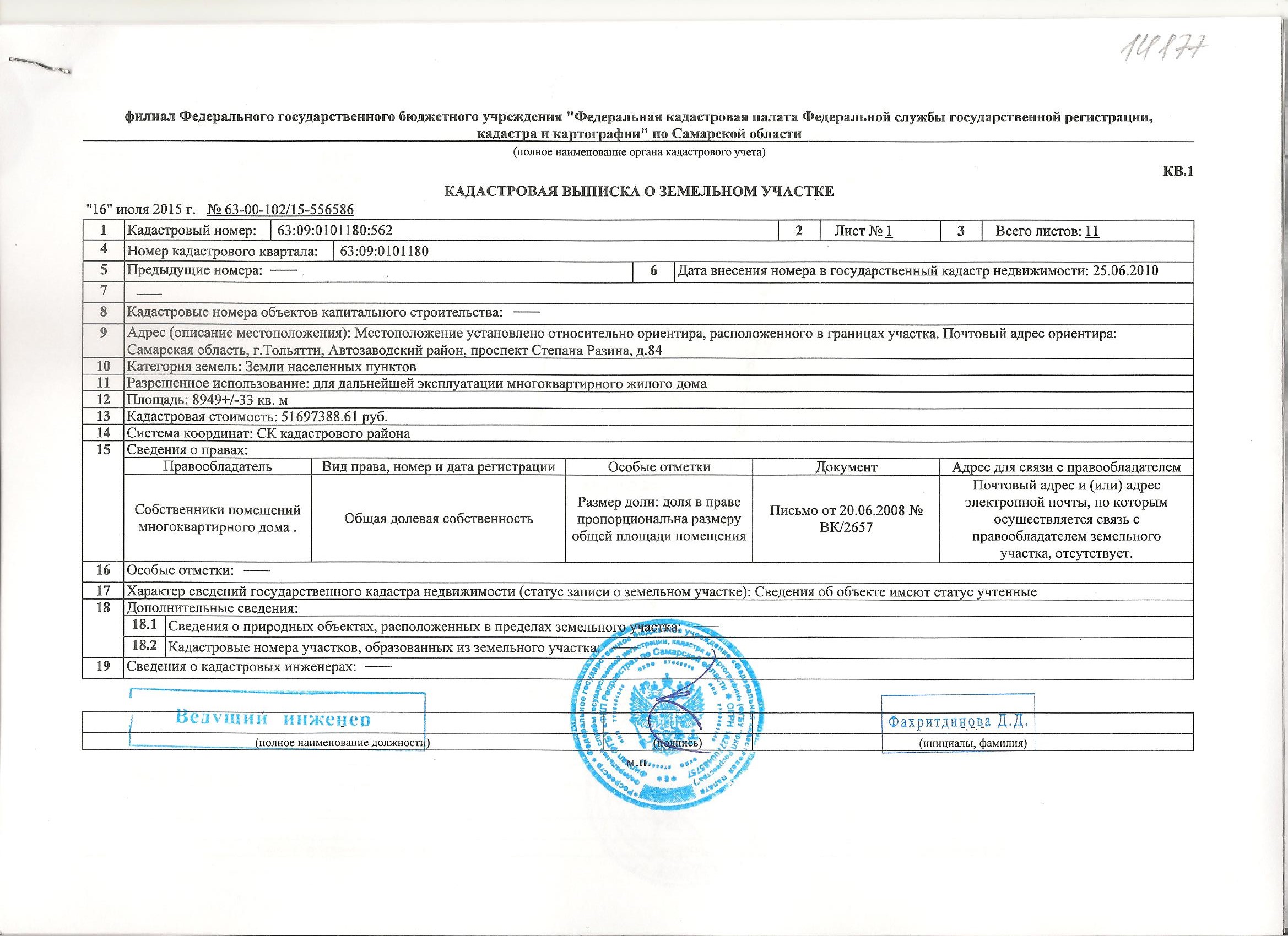 Кадастровая выписка д.84  стр.1.jpg