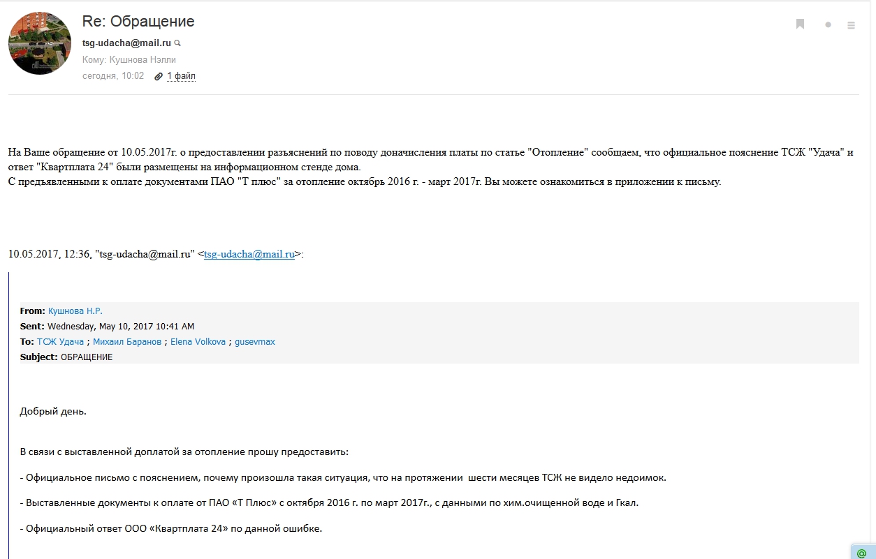 Ответ ТСЖ на обращение.jpg