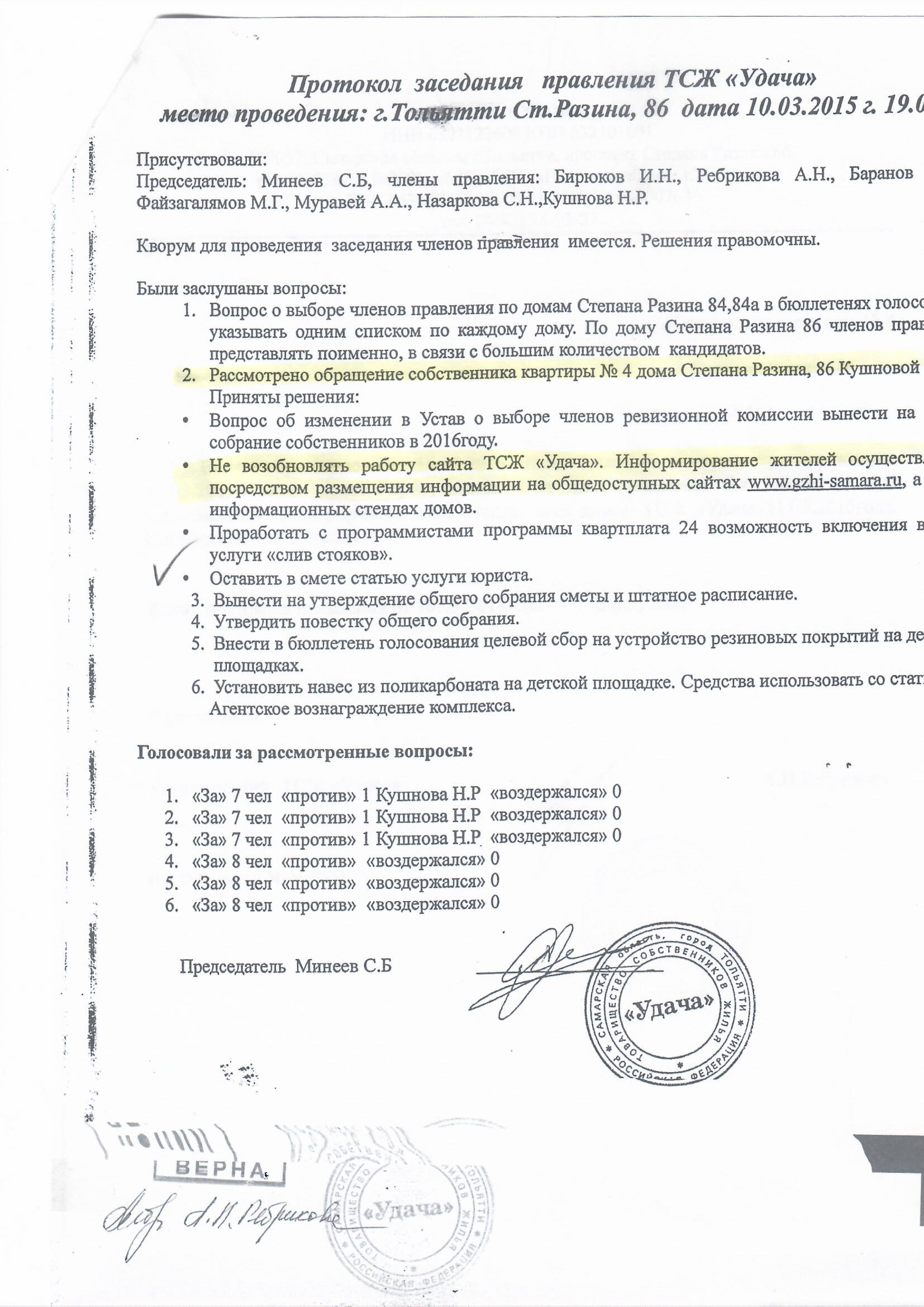 Протокол Правления от 10.03.2015.jpg