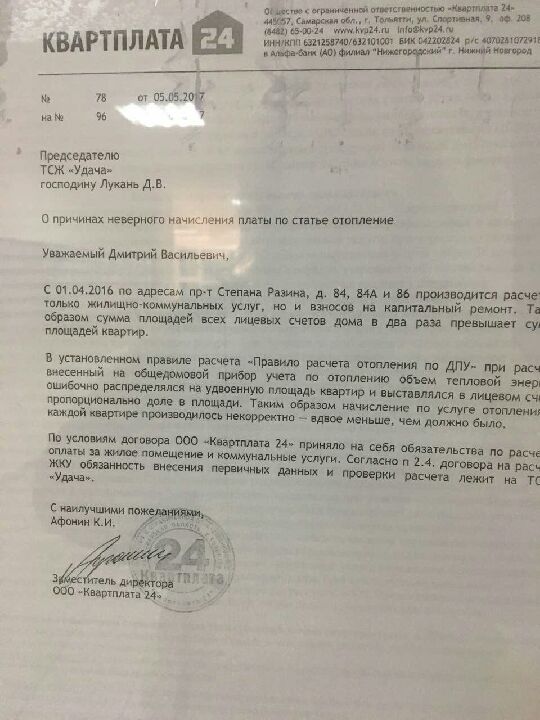 Ответ Квартплаты 24.jpeg